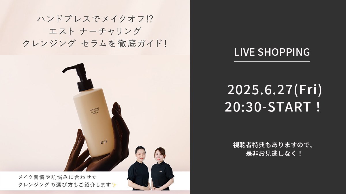 花王 エスト【公式】 (@est_kao_jp) / Posts / X