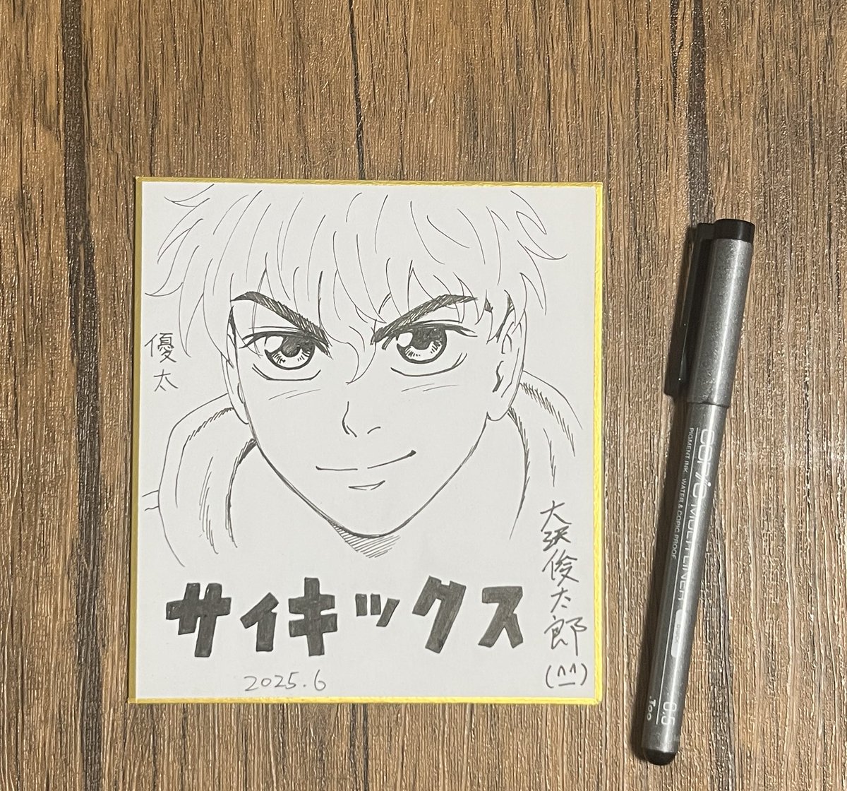 大沢俊太郎@「サイキックス」連載中 tweet media