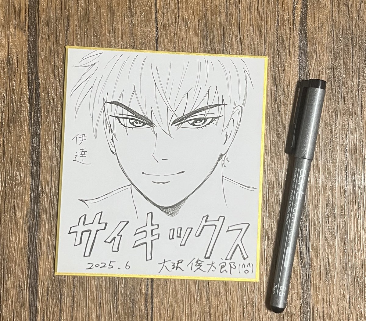 大沢俊太郎@「サイキックス」連載中 tweet media