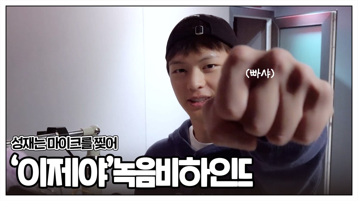 [📽️]
육성재 [All About Blue] Recording Behind #1

🔗youtu.be/wHdDUzJrtaw

#육성재 #YOOKSUNGJAE
#All_About_Blue
#이제야