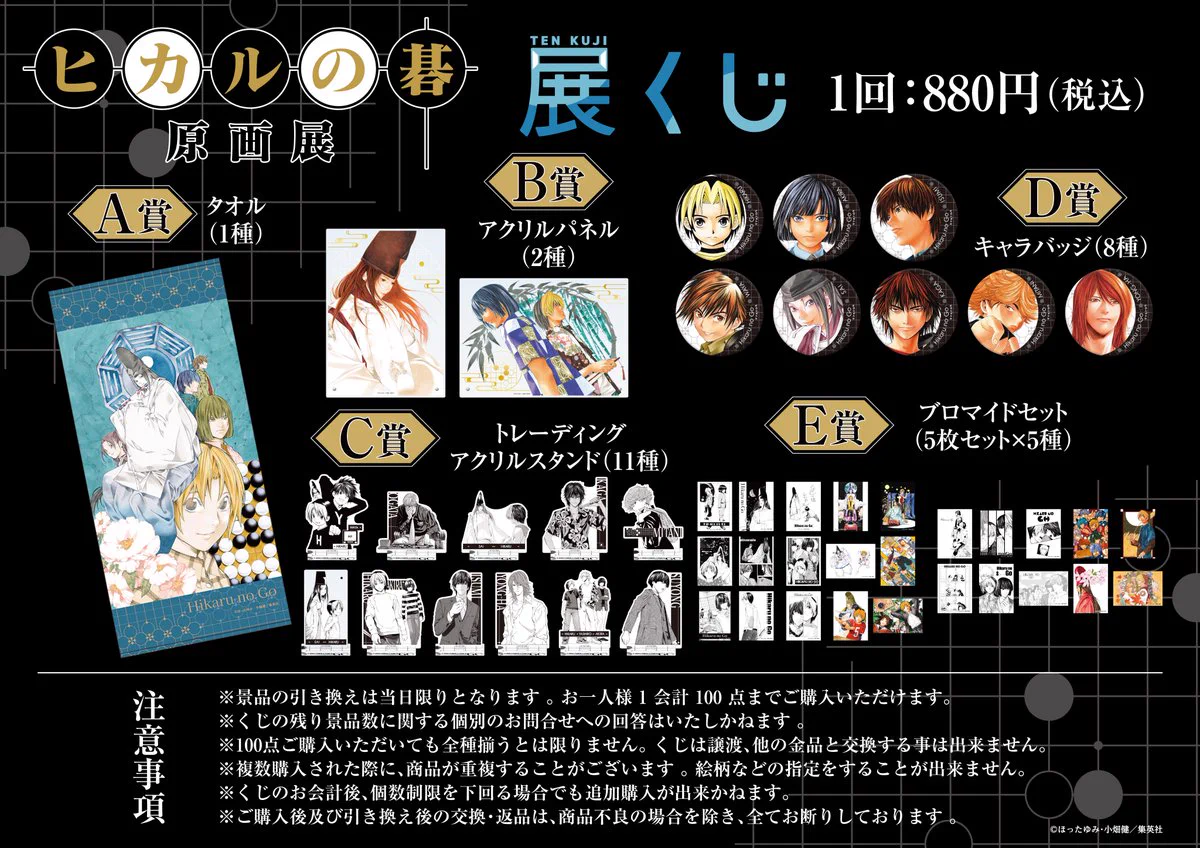 公式】ヒカルの碁 │ 原画展 on X: 