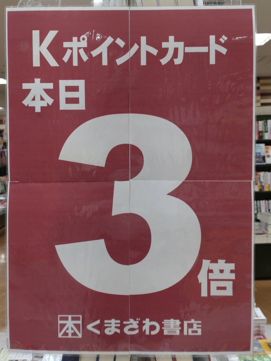 🔶今日と明日🔶 🔶Kポイント&JREポイント倍デー🔶 6/27(金)・28(土)の2