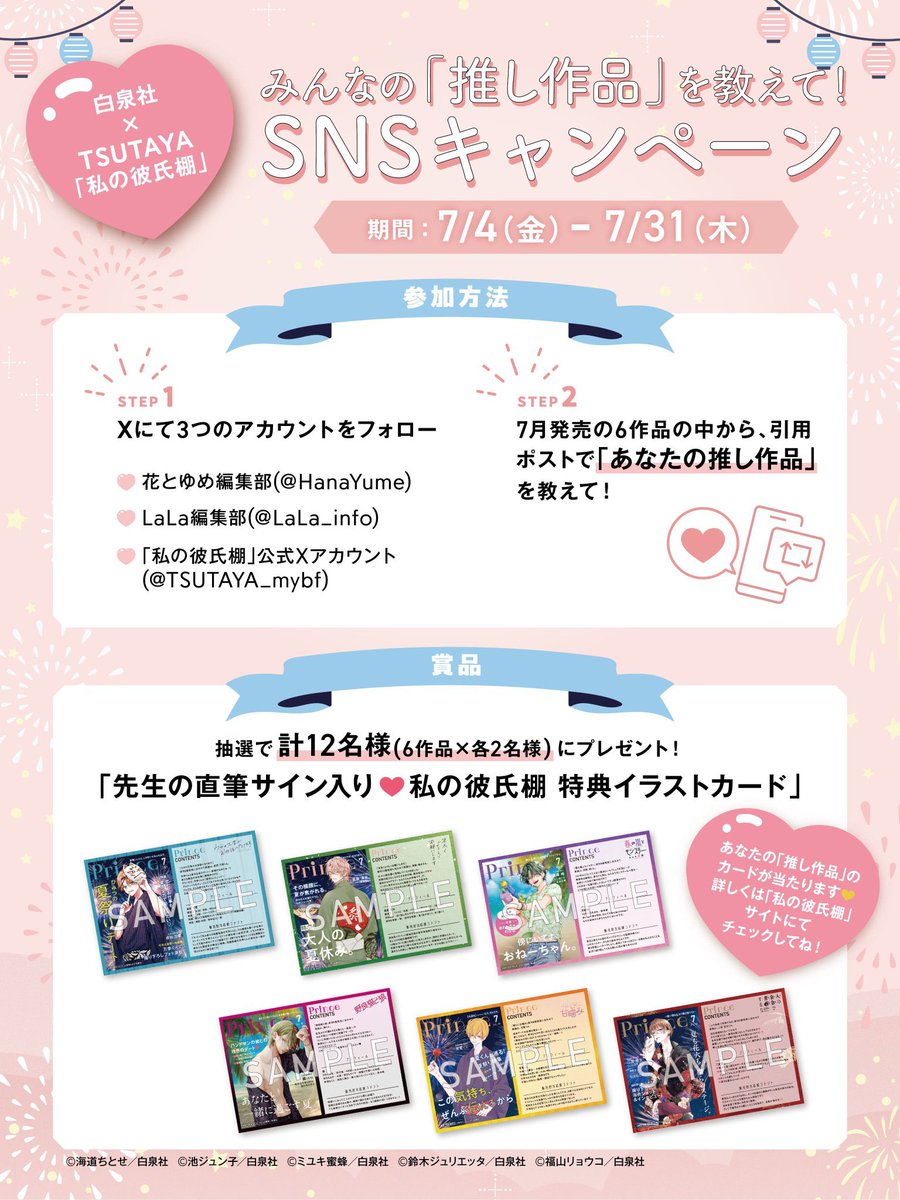 ◤🍎°˖ 𝐍𝐄𝐖𝐒 ❷˖°🍎◢
#鈴木ジュリエッタ 先生のサイン入りイラストカードが当たる!!
SNSキャンペーンも【7/4〜7/31】に開催✨

詳細は特設サイトにて
👉tsutaya.jp/mybf2025/

#推しに甘噛み　#花とゆめ