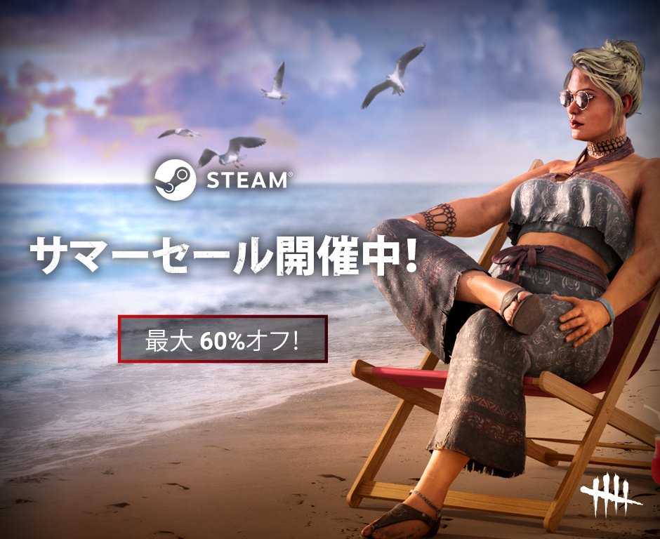 太陽が昇り、セールが始まりました ☀️ 7月10日までSteamでゲーム本体が60%OFF、一部DLCが最大50%OFFで入手可能です。
