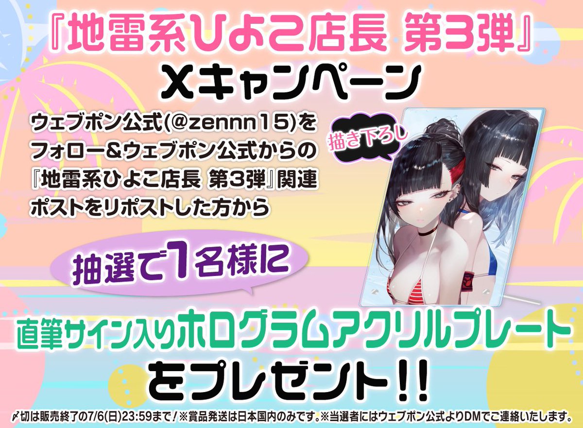 zennn15's tweet photo. 『地雷系ひよこ店長 第3弾』が販売中！！ウェブポン限定グッズがハズレなしで必ずどれか当たる！7/6(日)23:59までの期間限定販売なのでお見逃しなく！直筆サイン入りホログラムアクリルプレートが当たるフォロー&リポストキャンペーンも実施中！！詳細・購入はコチラ→https://t.co/xRjvJDhJLG #ひよこ店長ウェブポン