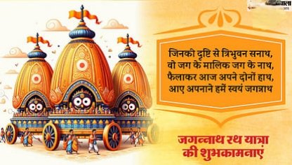 जय जगन्नाथ महाप्रभु।
#jaija