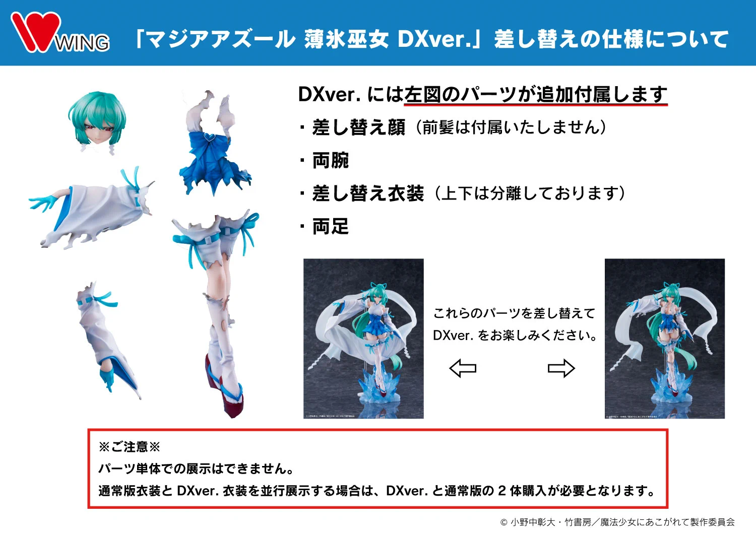 WING フィギュア公式 on X: 