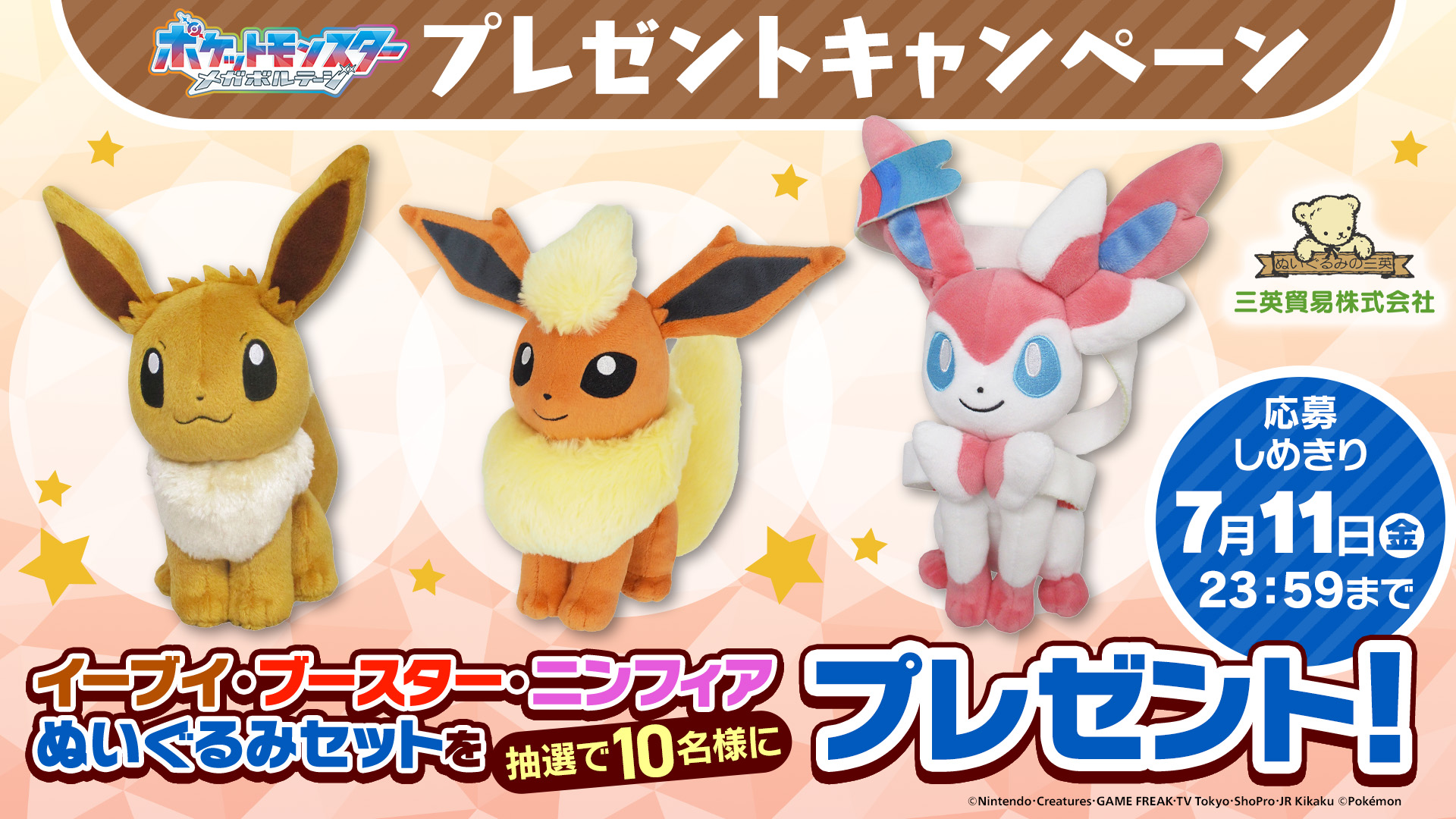 イーブイ、サンダース、ニンフィア×２体、合計４体セット　ぬいぐるみ アニメ「ポケットモンスター」公式 on X: 