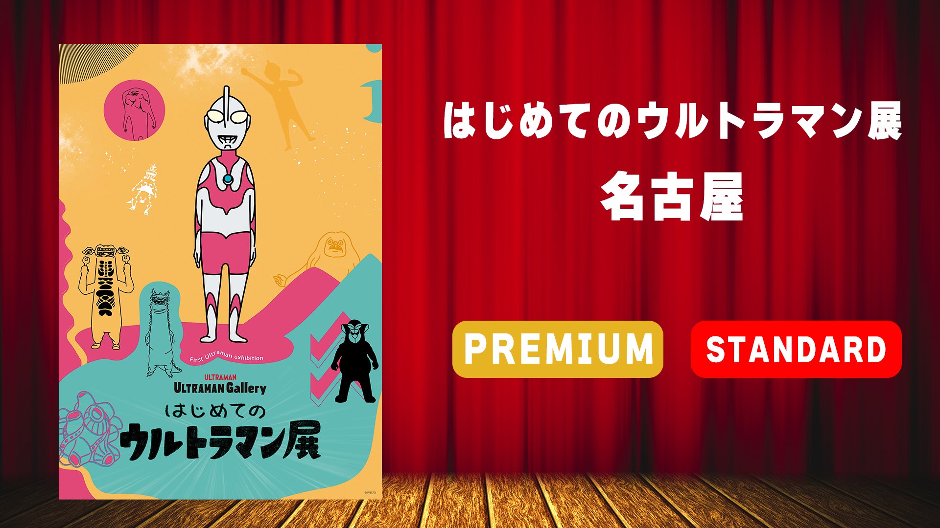 TSUBURAYA IMAGINATION公式＜円谷プロ公式サブスク