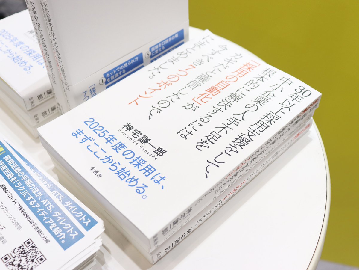 willb_4295's tweet photo. \展示会3日目✨/
株式会社WaGaGoToプランニング 代表 神宅 謙一郎氏による「勝てる中小企業の採用戦略、カギは採用の自動化」セミナーを開催
2回目は15時30分から✨
▼詳細
https://t.co/W01tf4Jep6
📍東京ビッグサイト
🧭 東展示棟(小間番号:28-15)
#HREXPO #jobMAKER #勝てる求人サイト https://t.co/kyyhdUhd5r
