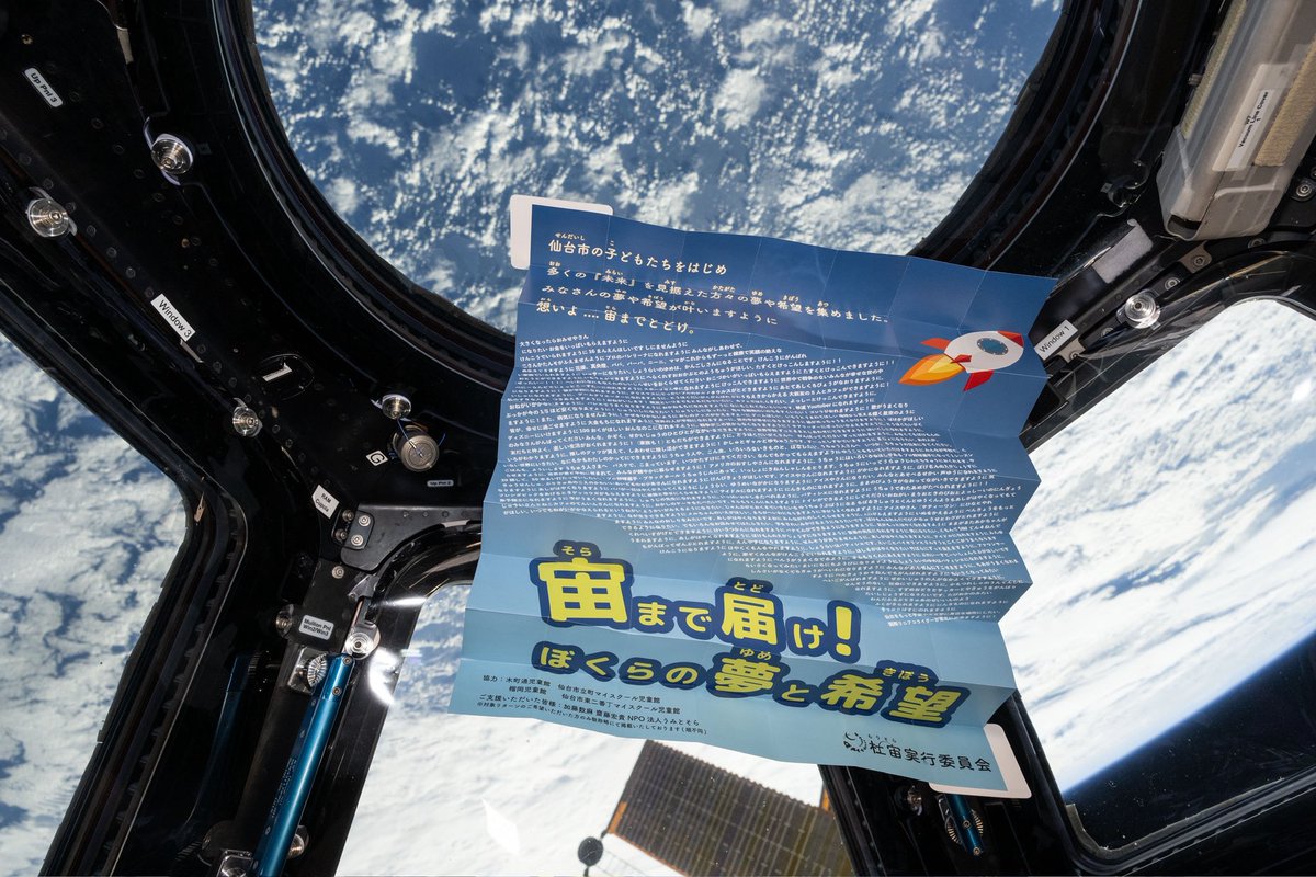 morisora_sendai's tweet photo. 実は先日、ISSからの特別な便りが届きました🚀

仙台の子供たちの夢を載せたポスターが宇宙に届いたのこと✨
みんなの想いや夢が無事宇宙に届きました🔥

今回、株式会社ラグランジェ様のご協力の元今回の企画が実現しました
株式会社ラグランジェ様→ https://t.co/geWeD2XFZk

画像:(c)NASA https://t.co/K6fLTKn6tN