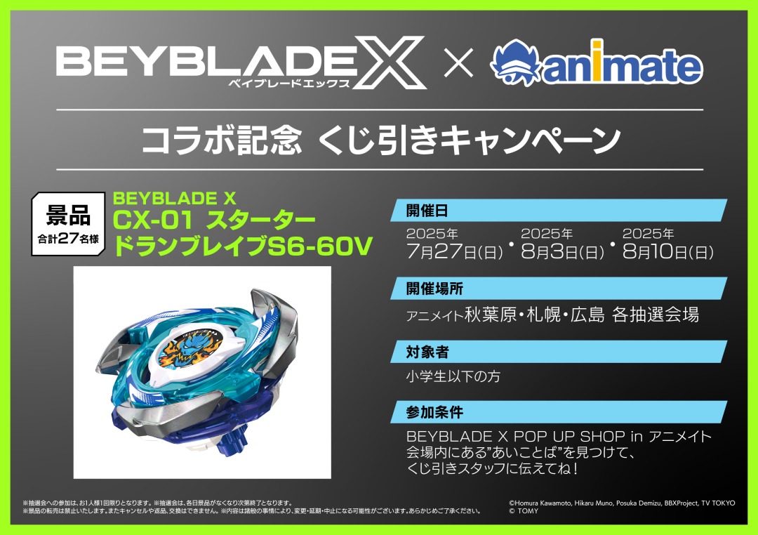 株式会社アニメイト on X