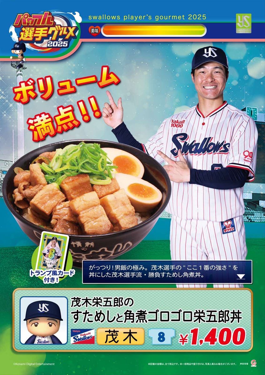 茂木栄五郎 選手コラボグルメ🍴 本日から新商品2品が販売開始です