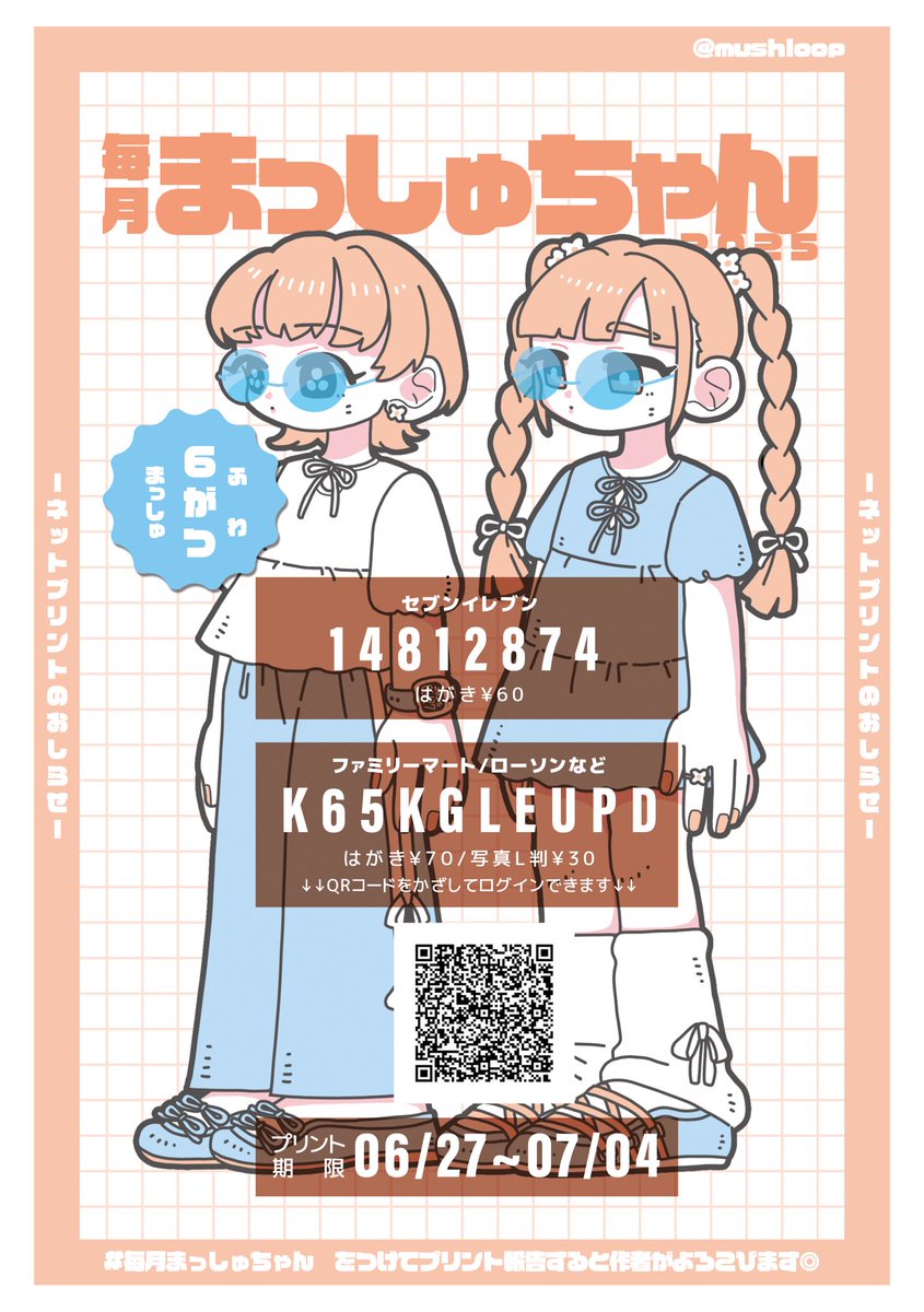JChere mercari Proxy Service: もっと可愛くなっていい ネップリ