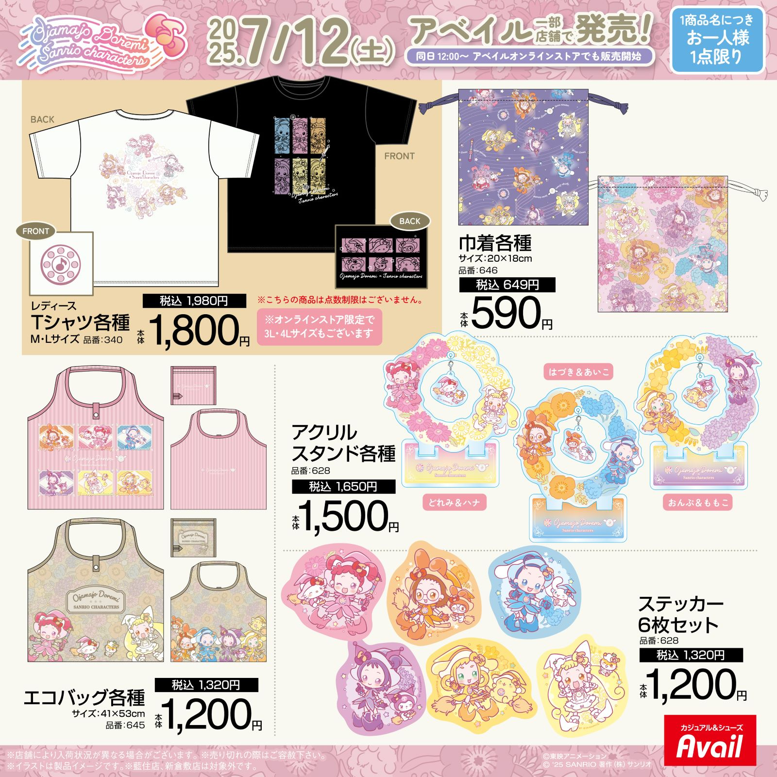 【値下げ交渉可】おジャ魔女どれみ サンリオコラボ セット おジャ魔女どれみ サンリオキャラクターズスペシャルコラボ