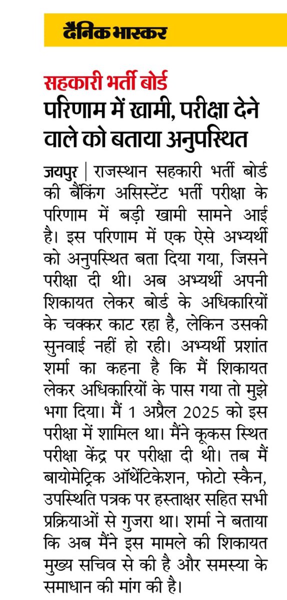 नमस्कार सर 

मेरा नाम प्रशांत है .. में पिछले 5 साल से बैंकिंग परीक्षाओं की तैयारी कर रहा था ... लेकिन परीक्षाओं की धांधली ने हिम्मत तोड़ दी है ... हाल ही में मैंने ये परीक्षा दी थी और मेरे कट ऑफ से ज्यादा नंबर बन रहे हैं लेकिन रिजल्ट में मुझे परीक्षा में ही अनुपस्थित दिखा दिया ।