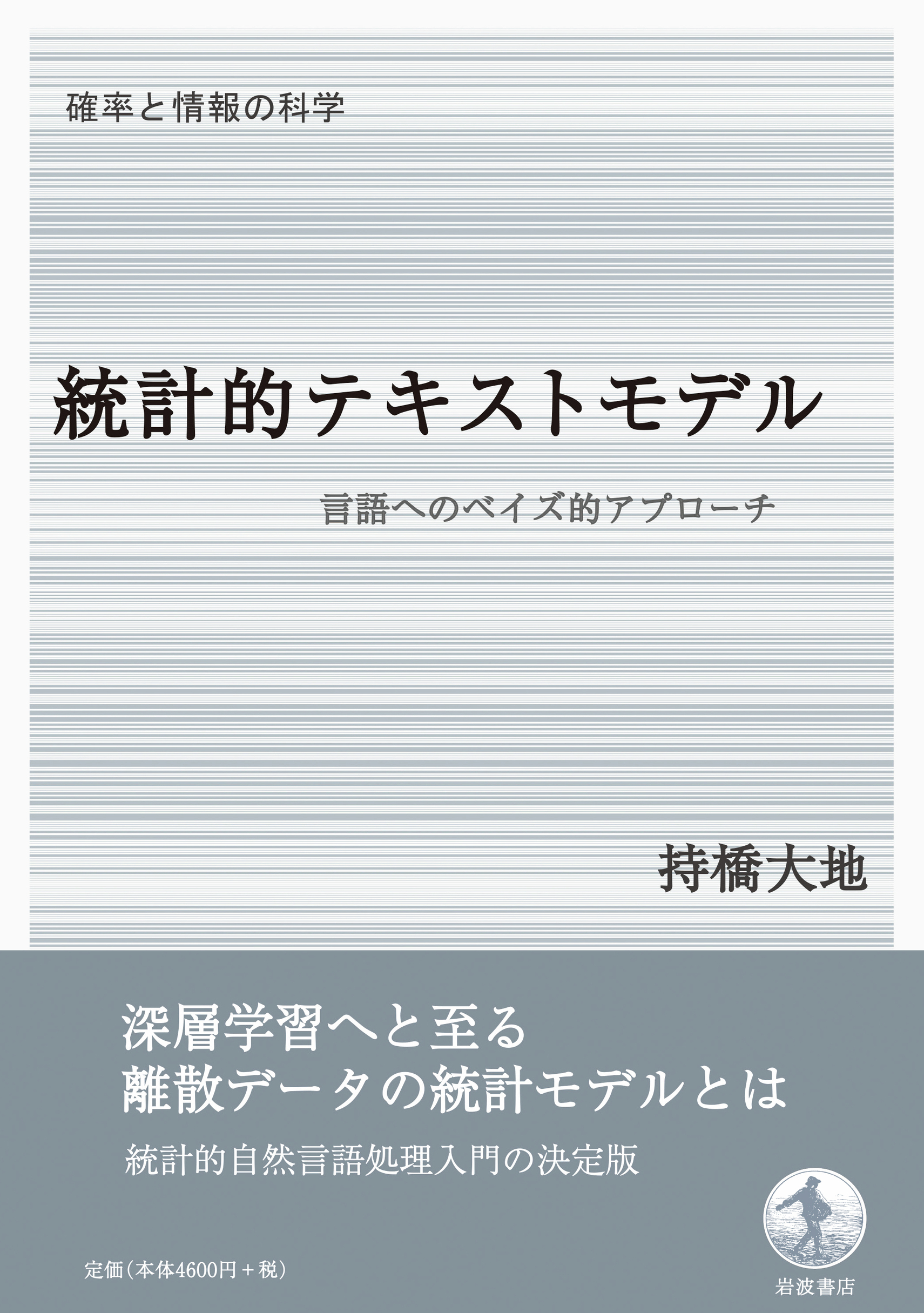 【裁断済み】統計的自然言語処理の基礎 裁断済】統計的自然言語処理の基礎