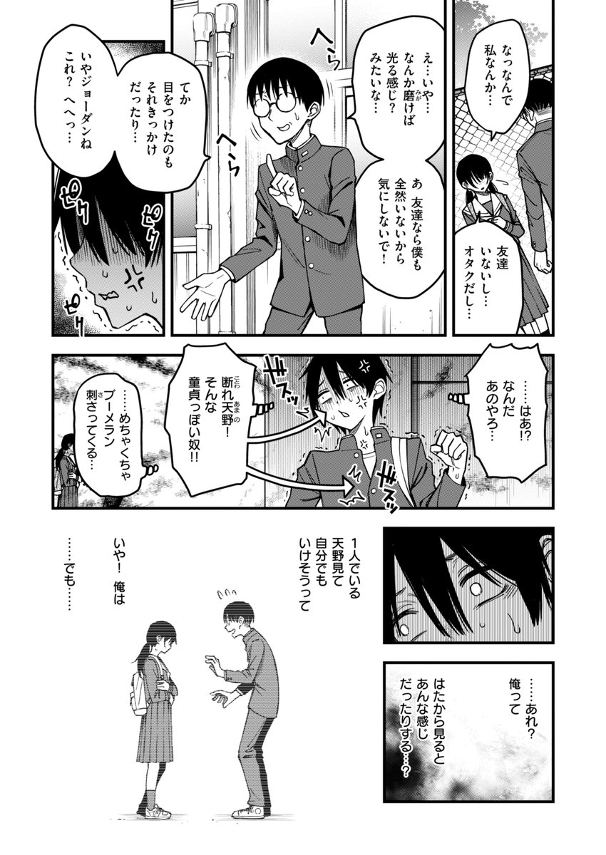 陰キャ同士の付き合う直前が一番エロいよね・その3(1/2) 