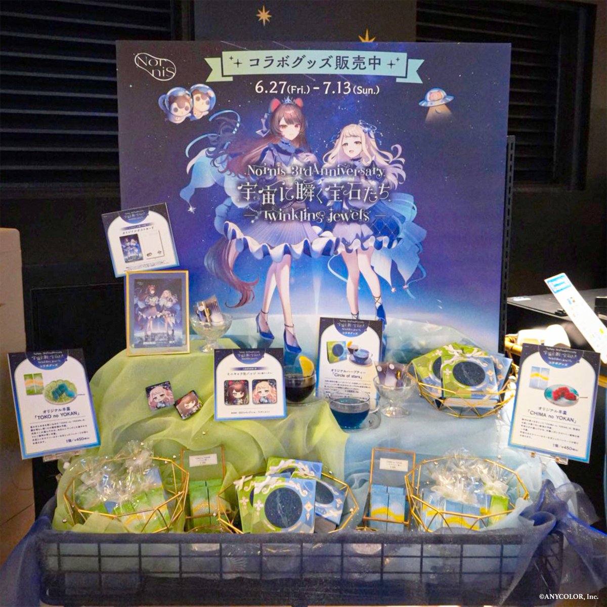 Nornisプラネタリウム コラボグッズ情報🌟】 コラボグッズが飾られた