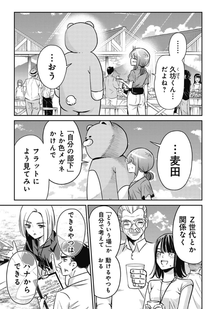 仕事ができない新人との正しい関わり方の話 6/10 