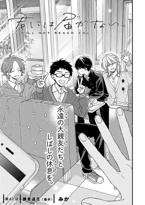 【47話更新🆙】
『君には届かない。』47話前編が更新されました。
見つかるのか?水川のスマホ…!
=͟͟͞͞  ( ≖_≖​)('⁰▽⁰)  📱
よろしくお願いいたします…!

最新⑨巻も発売中です❣️
#君には届かない
https://t.co/Fzcss2omxI 