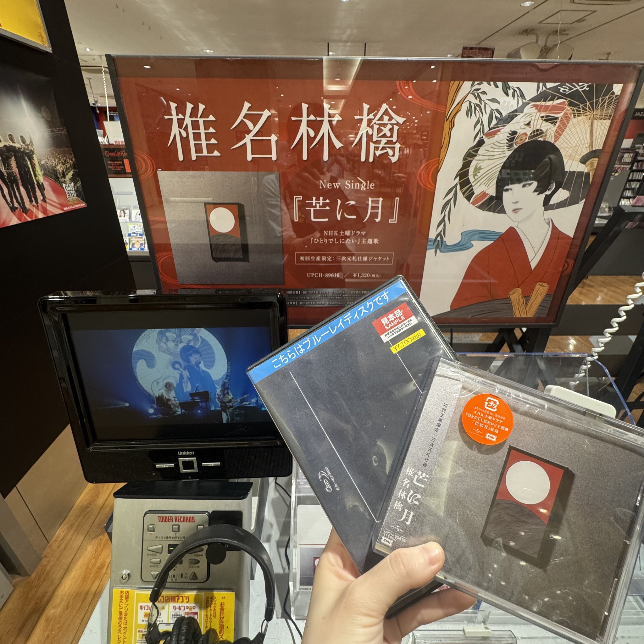 【非売品】椎名林檎　タワーレコード福岡 福岡事変セット タワーレコード渋谷店 on X: 