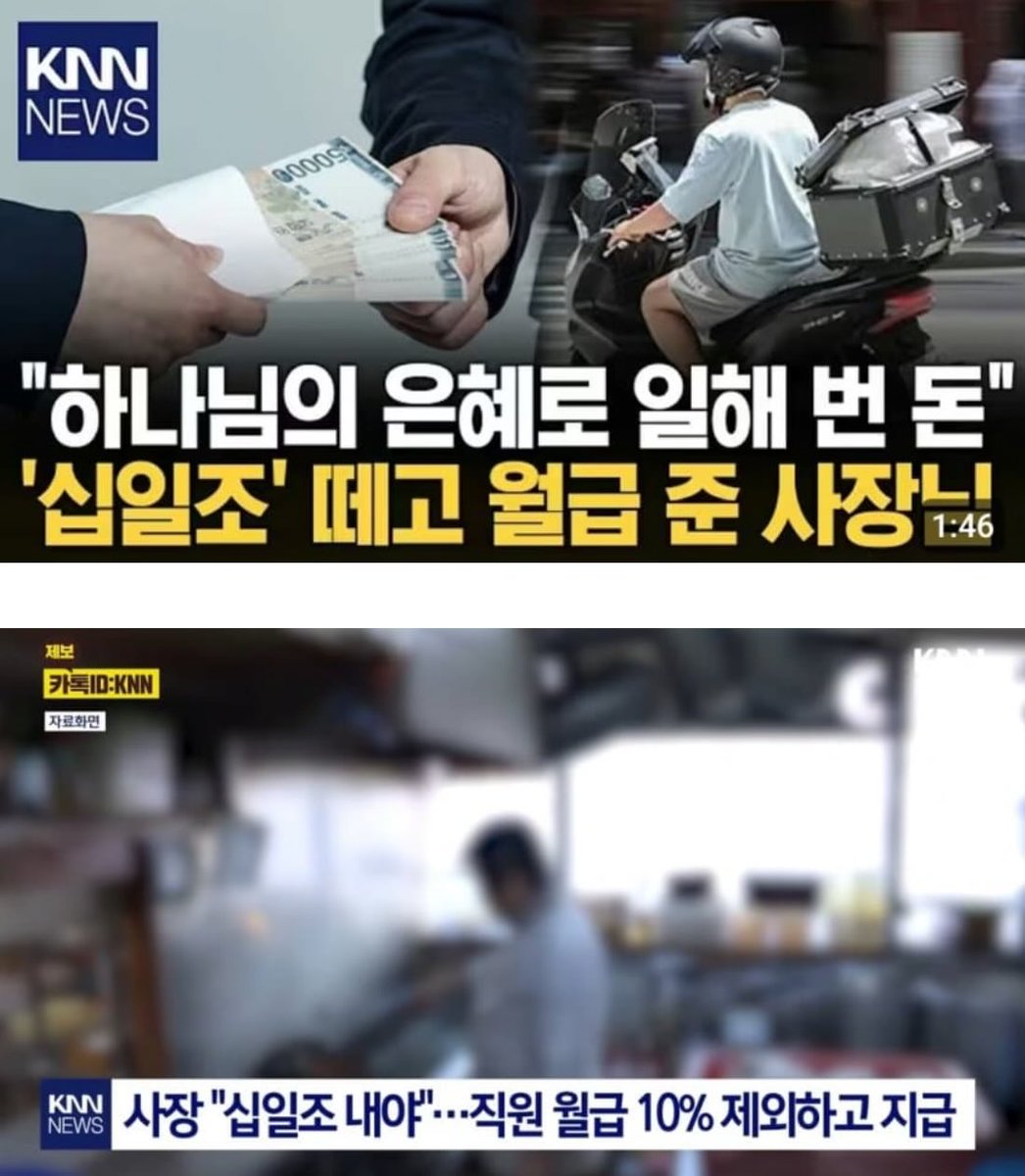 십일조 떼고 월급주는 회사 등장ㅋㅋㅋㅋㅋㅋ