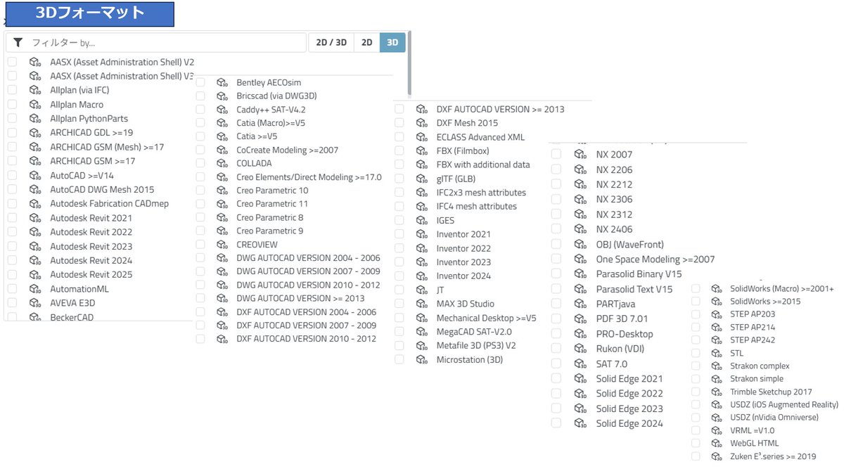 CADENAS_WEB2CAD's tweet image. Q：CADデータ配信サービス「#3Dfindit」ではどんなフォーマットでもダウンロードできるの？
A：2D3D合わせてこれだけのフォーマットでDL可能です（一部データで例外あり）

おはようございます。
#企業公式相互フォロー 
#企業公式夏のフォロー祭り
#企業公式が朝の挨拶を言い合う