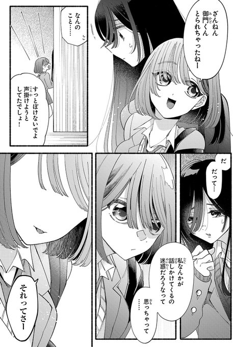 御門くん、今日もビジュがいいですね』第5話がチャンピオンクロスで