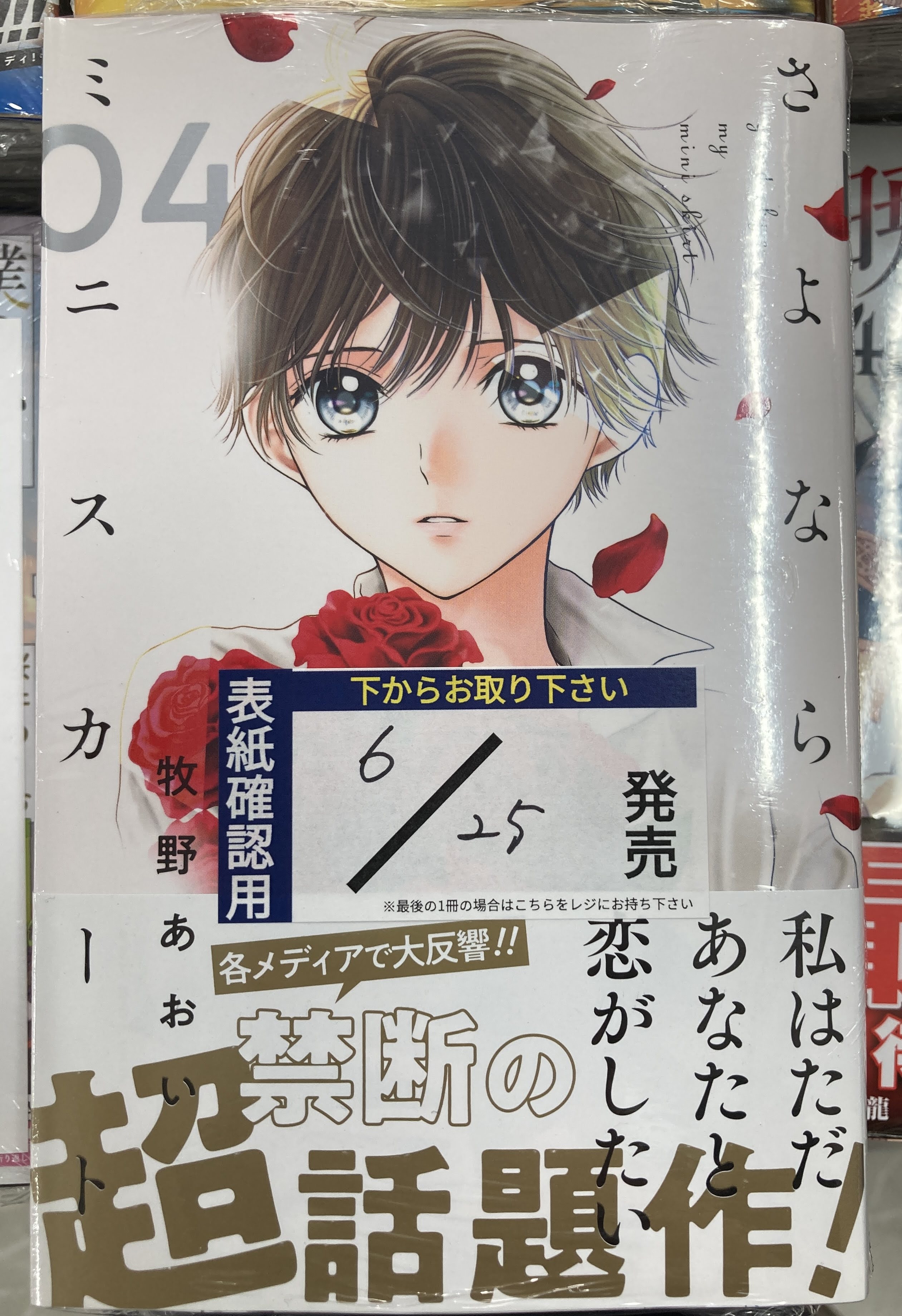 さよならミニスカート 4 さよならミニスカート (全4巻) Kindle版