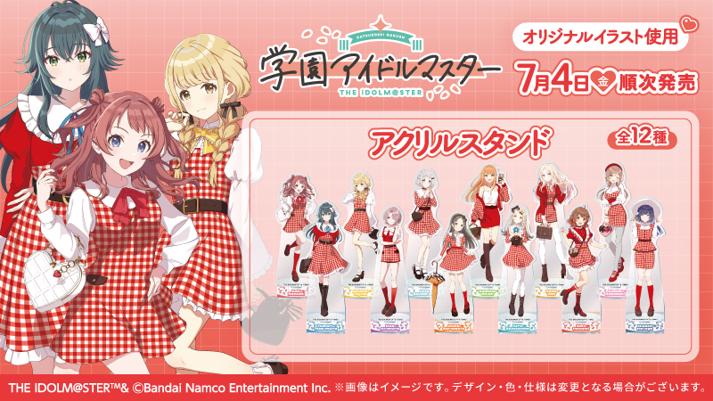 学園アイドルマスター （学マス） グッズ情報 on X: 