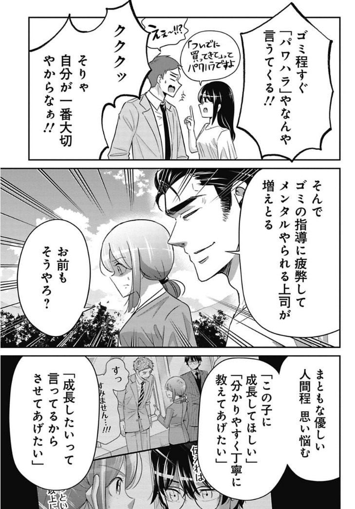 仕事ができない新人との正しい関わり方の話 9/10 