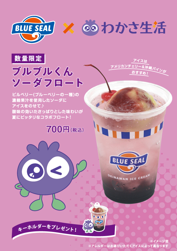 Highlights by ブルーシール【公式】🍦 (@BlueSealokinawa) / X
