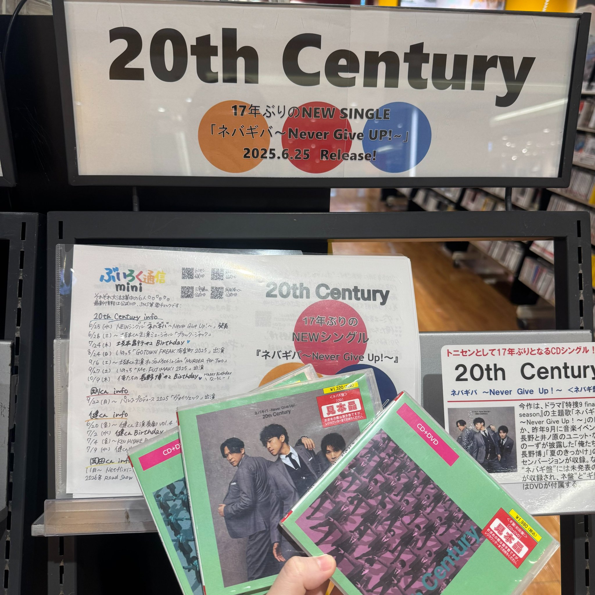 20th Century ネバギバ Never Give Up 告知ポスター 20th Century】6月25日（水）リリースの「ネバギバ 〜Never Give
