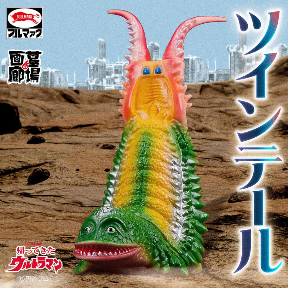 hakaba_gallery's tweet photo. ★商品情報★
ブルマァクより6月アイテムが本日より受注開始！
長年のブルマァクファンはもちろん怪獣ソフビ好きにも見逃せない逸品揃いだ。
#ブルマァク #ソフビ #ザゴラス #アーストロン #ツインテール #bullmark #sofubi #zagoras #arstron #twintail 
https://t.co/3WPPkLkfz2 https://t.co/Q7CvQTMTi7