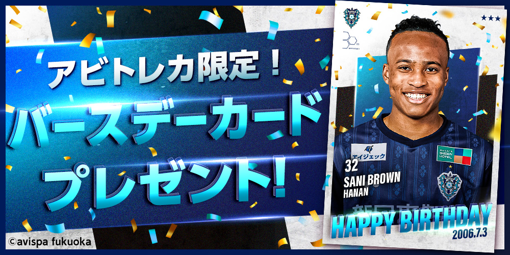 アビスパ福岡デジタルトレーディングカード (@AVISPA_DTC) / X