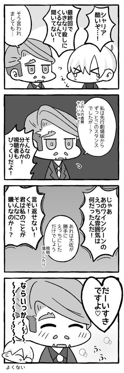 🟥🟩最終回後のクソ雑メタ漫画