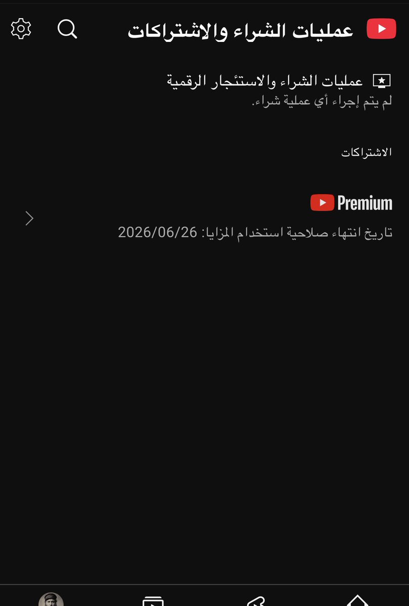 يارب لك الحمد طلبات العملاء ماتوقف🔥

تبي تريح راسك ب اشتراك يوتيوب سنوي مكتوب قدامك بالتاريخ انه ينتهي بعد سنة ؟؟ 

متوفر عندي دفعة وحده ✅ عينكم ع التاريخ👌
#يوتيوب #بريميوم #اشتراكات #الهلال_ريال_مدريد #ساعه_استجابه