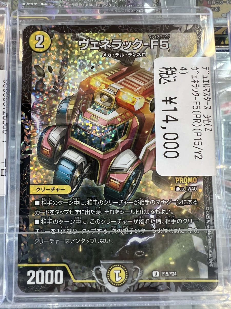 デュエマ ヴェネラック-F5 CSプロモ