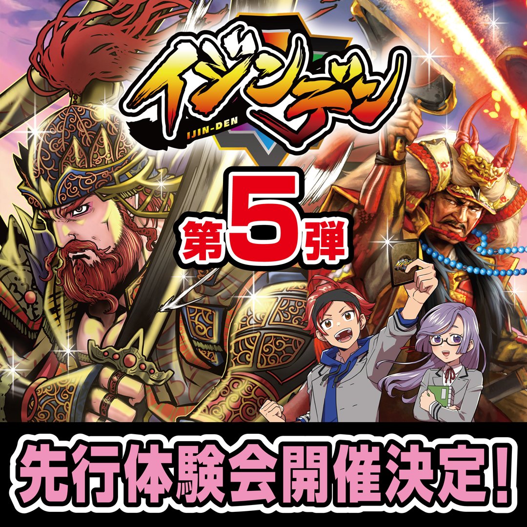 ijinden100's tweet image. 【先行体験会追加募集のお知らせ】
7月19日の愛知会場、7月20日の大阪会場はまだ若干の空きがございます!
追加募集を行いますので、スケジュールに空きのある方はぜひともご応募ください!
forms.gle/HE4RELaYN521mM…