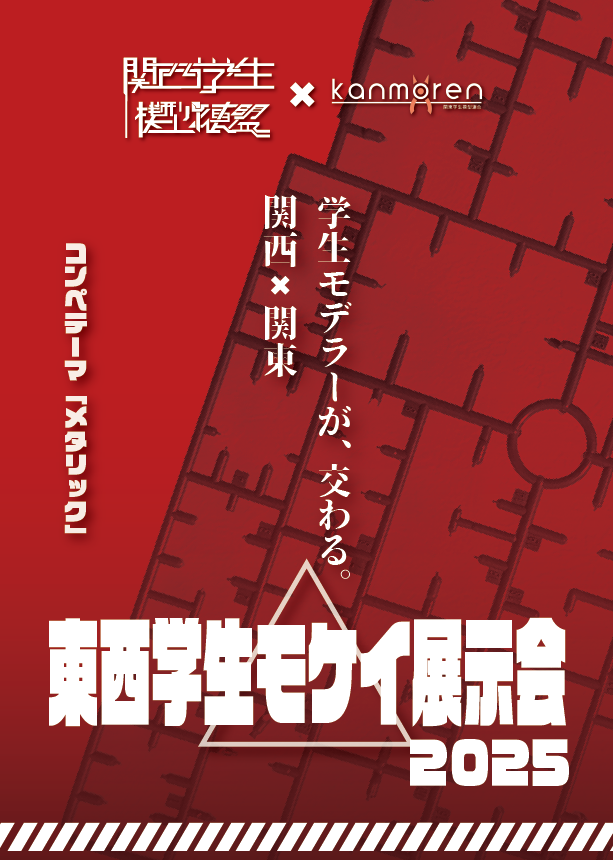 関西学生模型連盟ーにしもれんー tweet media