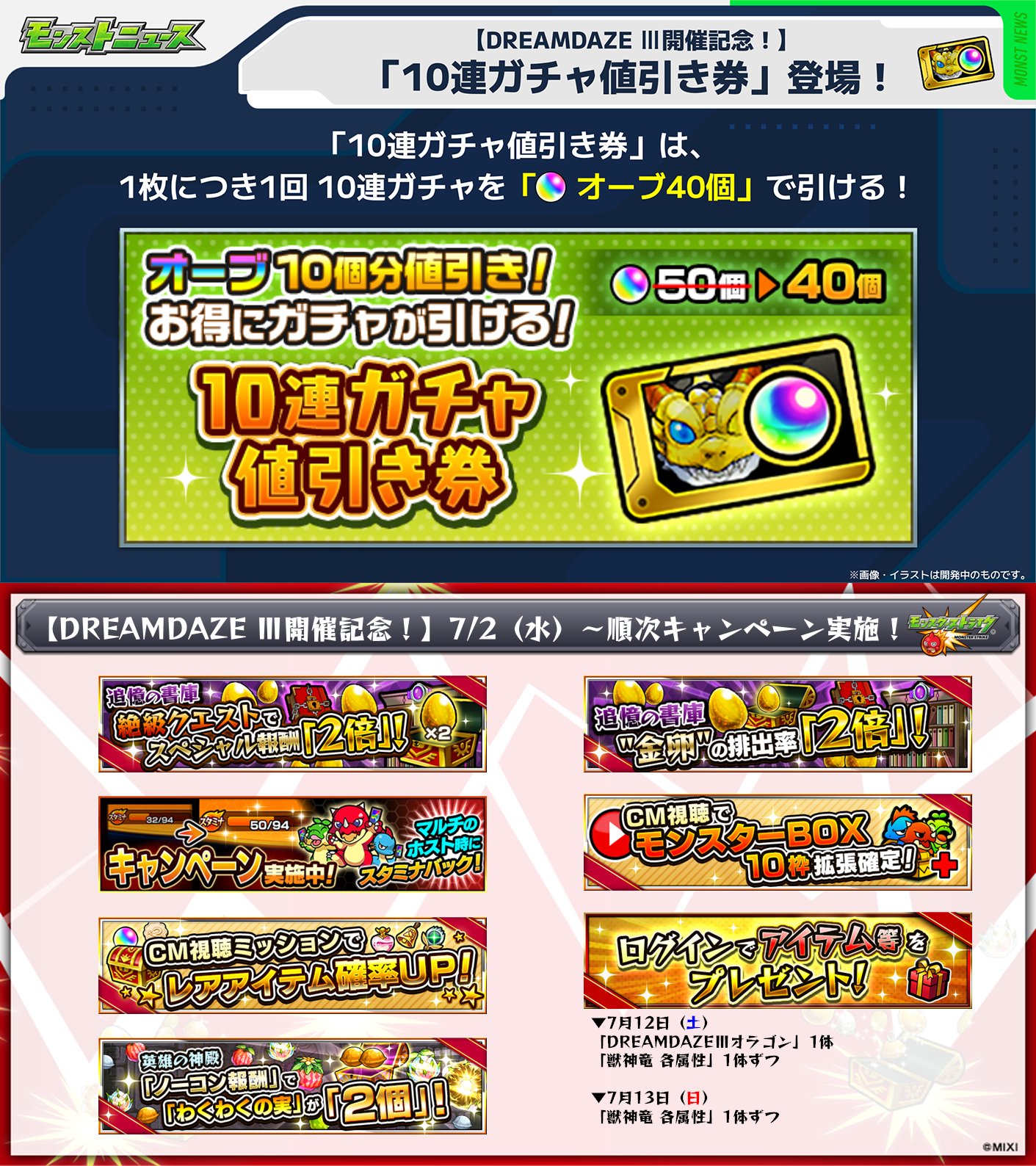 モンスターストライク公式(モンスト) on X: 