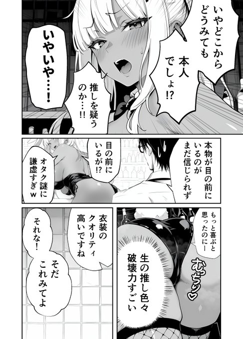 推しの黒ギャルバニーに乳首責めで筆下ろしされる話 (4/11) 