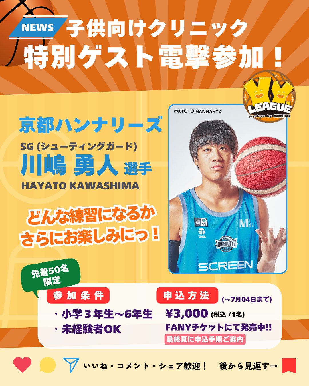 京都ハンナリーズ 川嶋勇人 コロコロチャレンジ A賞 キービジュアルTシャツ 京都ハンナリーズ 川嶋勇人 コロコロチャレンジ A賞 キー