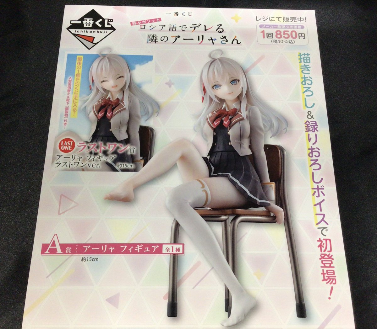 タイトーくじ ロシデレ ラストワン賞 A賞 アーリャ フィギュア タイトーくじ｜商品詳細