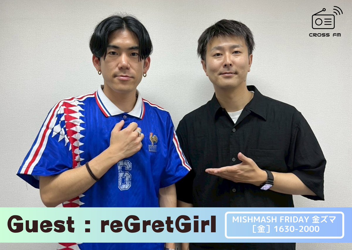 🟡MISHMASH FRIDAY #金ズマ🟡

ゲスト【 #reGretGirl 】平部さんの
インタビューをOAしました！

📻radiko.jp/share/?sid=CRO… #TFぜひ

New AL『LOVERS』について
たっぷり伺いました！

7月4日(金)発売記念イベント
8月30日(土)DRUM LOGOS　ツアー福岡！
作品＆ライブ、チェックして下さい✨