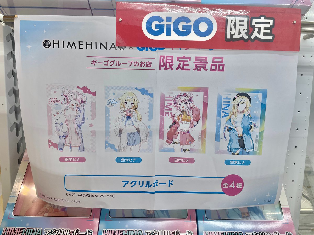 景品情報】 ・HIMEHINA アクリルボード～GiGO限定～ ・HIMEHINA
