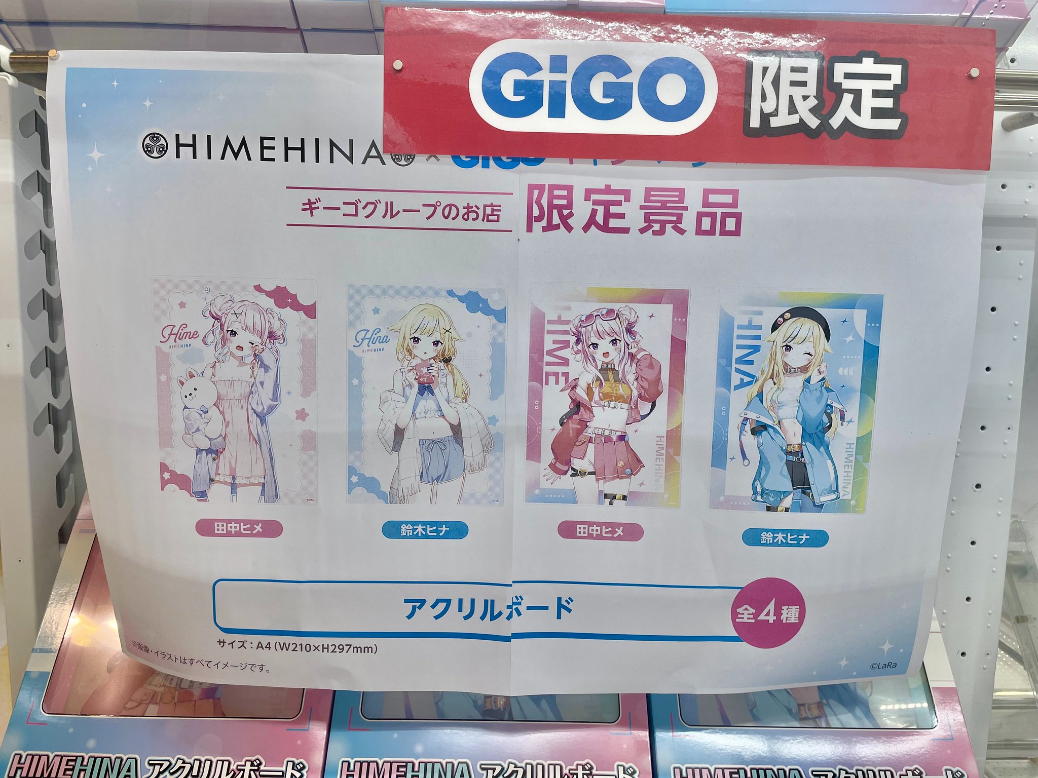 GIGO限定　HIMEHINA　ねそべりぬいぐるみ アクリルボード スマホリング コンテンツ対象店舗一覧｜GENDAGiGO