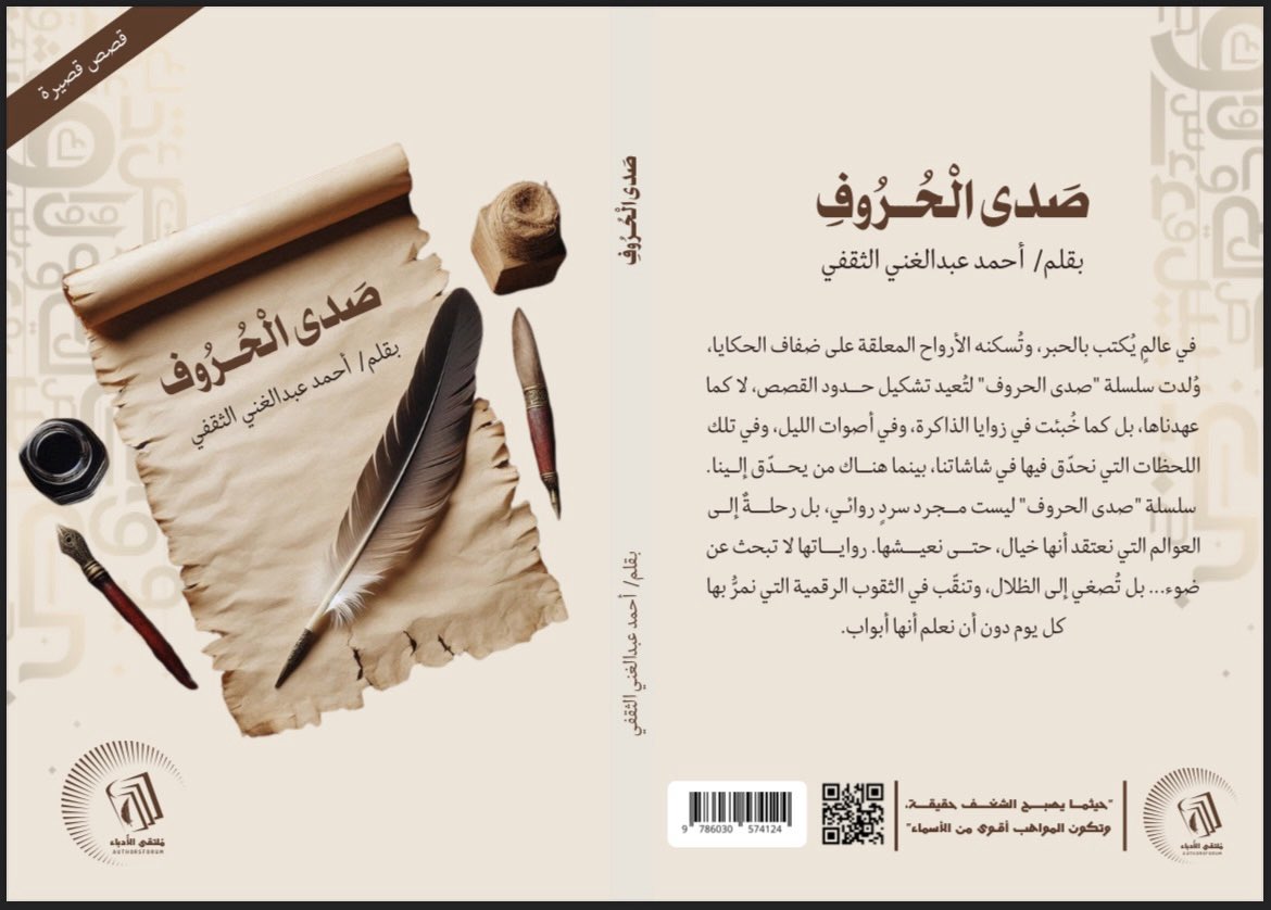 احمد الثقفي (@ahmadjeddah1440) on Twitter photo إصدار كتاب “صدى الحروف” و”أوتار القلم” للكاتب الإعلامي أحمد عبدالغني الثقفي magazine-lb.com/440287/ <a href="/daarcagd/">دار كاغد للنشر والتوزيع</a>
<a href="/authorsforum/">ملتقى الأدباء</a> إصدار كتاب “صدى الحروف” و”أوتار القلم” للكاتب الإعلامي أحمد عبدالغني الثقفي magazine-lb.com/440287/ <a href="/daarcagd/">دار كاغد للنشر والتوزيع</a>
<a href="/authorsforum/">ملتقى الأدباء</a>