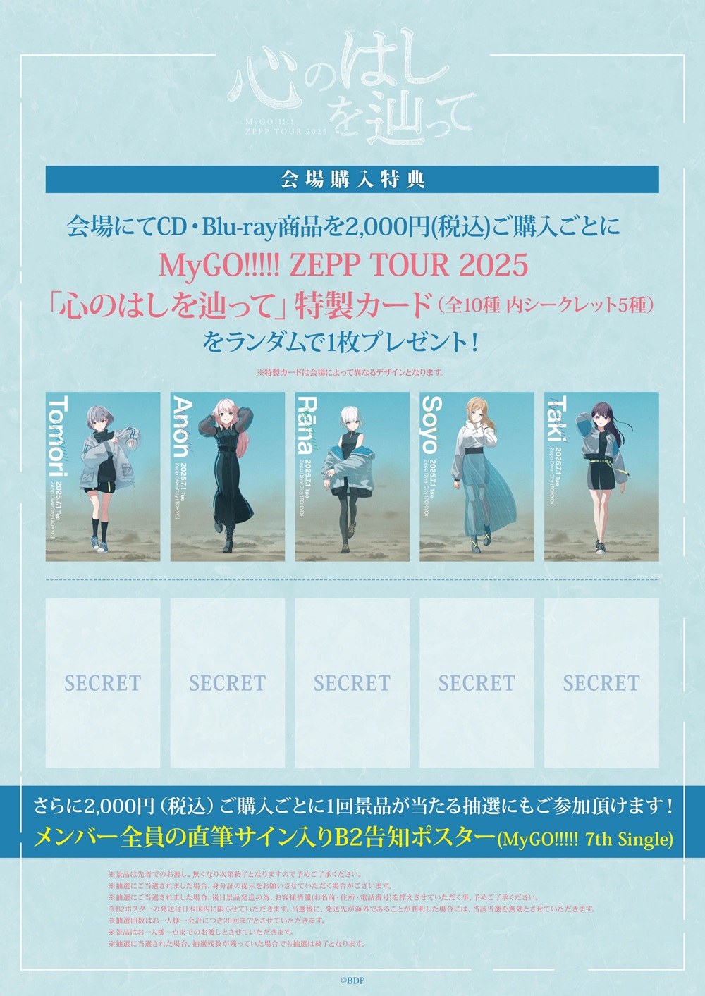 MyGO!!!!!公式 on X: 
